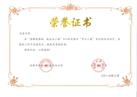 成都市“节日小报”优秀组织奖.jpg