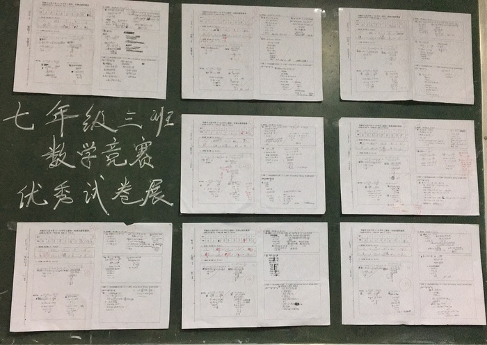 数学竞赛优秀试卷展 邛崃文昌中学欢迎您!