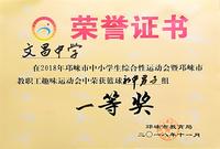 2018初中组一等奖 (2)_副本.jpg