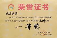 2018初中组一等奖 (3)_副本.jpg