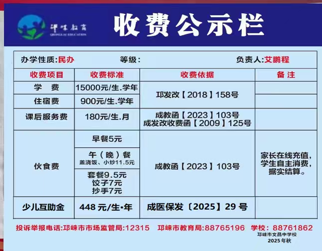 收费公示.jpg