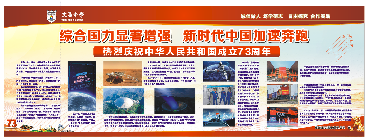 20220930国庆展板.png