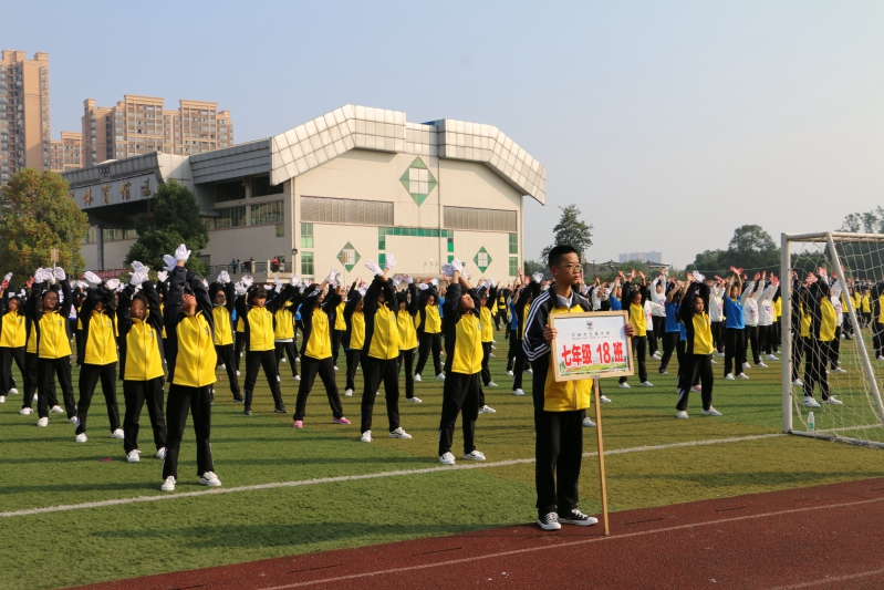 邛崃市文昌中学第十七届运动会