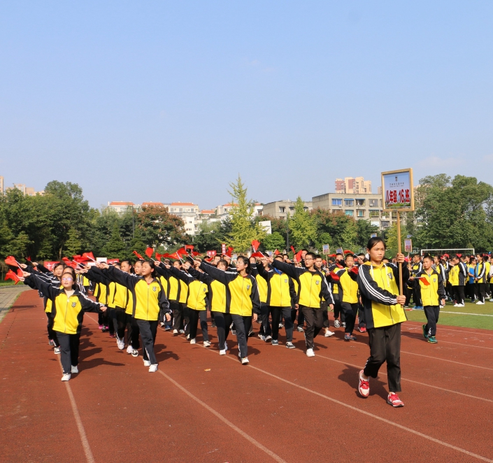 邛崃市文昌中学第十七届运动会